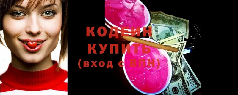 Кодеин Purple Drank  Белебей 